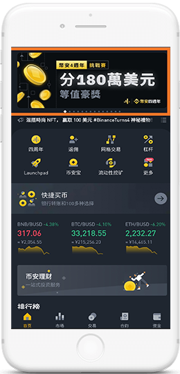BINANCE比安APP界面